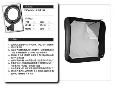 【40*40cm折叠柔光箱 相机外接闪光灯用柔光箱 型号:E-40*40】价格,厂家,图片,摄影灯,上虞市创意摄影器材-